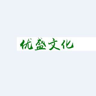 河北優(yōu)盛文化傳播 深耕地域文化，講好時代故事