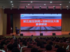 聚焦互聯(lián)網(wǎng)創(chuàng)新創(chuàng)業(yè)，我校舉辦大學(xué)生創(chuàng)業(yè)大賽培訓(xùn)與孵化器管理服務(wù)提升活動
