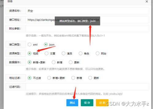十分鐘搭建一個視頻網站maccms使用圖文教程